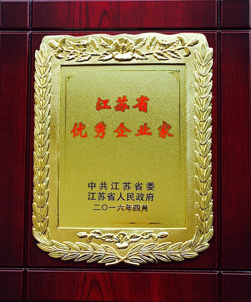 江蘇省“優秀企業家”日前揭曉 银河yh0076藥業董事長肖偉摘得殊榮